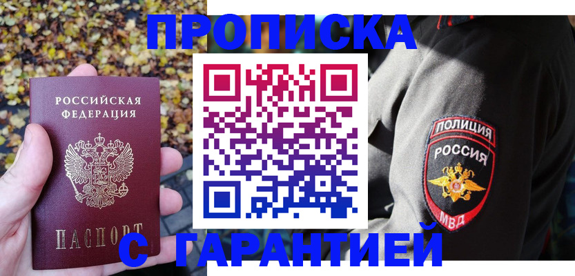 прописка для школы в Самаре